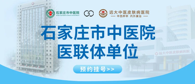 石家庄白癜风医院医联体单位
