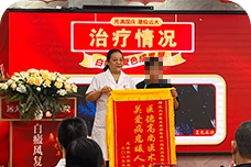 白癜风学术研讨